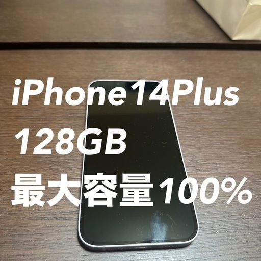 美品！iPhone14Plus パープル　128GB（バッテリー100%）