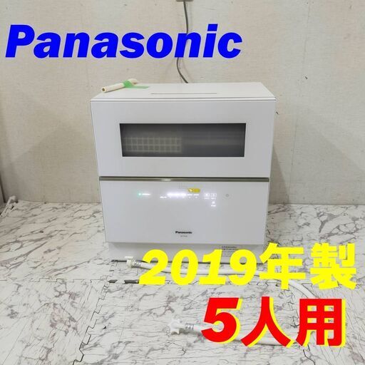 20012  Panasonic 食器洗い乾燥機 2019年製 5人用 ◆大阪市内・東大阪市他 6,000円以上ご購入で無料配達いたします！◆ ※京都・高槻・枚方方面◆神戸・西宮・尼崎方面◆生駒方面、大阪南部方面　それぞれ条件付き無料配送あり！