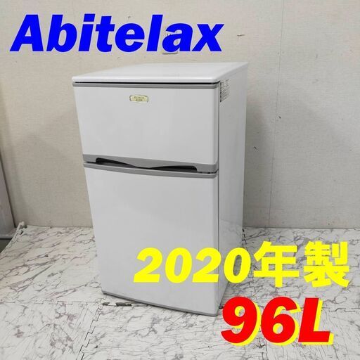 20011  Abitelax 一人暮らし2D冷蔵庫 2020年製 96L ◆大阪市内・東大阪市他 6,000円以上ご購入で無料配達いたします！◆ ※京都・高槻・枚方方面◆神戸・西宮・尼崎方面◆生駒方面、大阪南部方面　それぞれ条件付き無料配送あり！