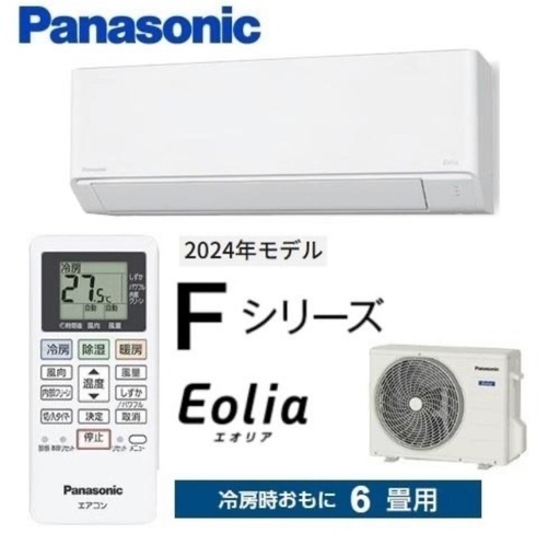 標準取付工事込み　新品エアコン54800円　パナソニック6畳用
