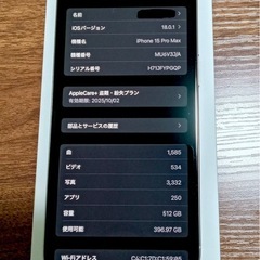 iPhone15ProMax 512GB ホワイトチタニウム