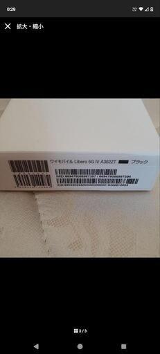 新品未使用  Libero 5G IV  128GB