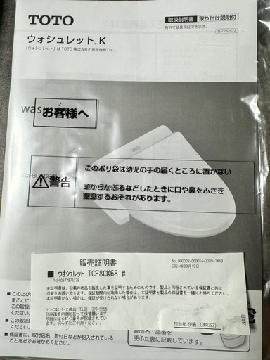最終値下げ！TOTO ウォシュレット 先月9/19購入