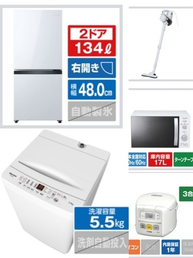 一人暮らし電気製品5点セット