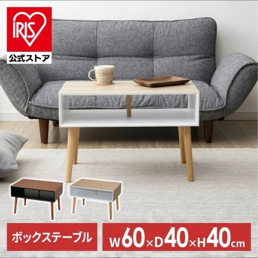アイリスオーヤマ❤ボックステーブル　Mサイズ　ローテーブル　収納机