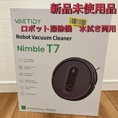 ロボット掃除機　水拭き　両用　新品　未使用品　アレクサ対応　Alexa