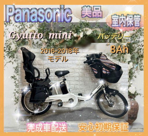 ✨2016-2018年モデル✨美品✨室内保管✨パナソニック 電動自転車 ギュット ミニ　DX 子供乗せ  新基準d13923