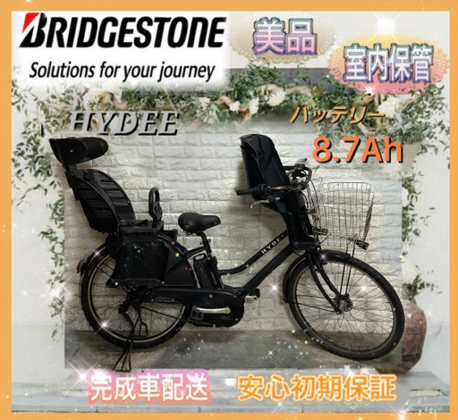 美品室内保管ブリヂストン 電動自転車 HYDEE.ll 子供乗せ  新基準