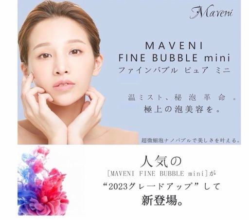 MAVENI (マベニ) FINE BUBBLE mini -B シャワーヘッド\n