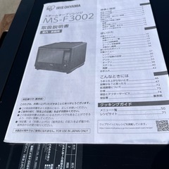 ☆美品☆使用期間極少☆アイリスオーヤマ　スチームオーブンレンジ　2022年製