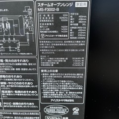 ☆美品☆使用期間極少☆アイリスオーヤマ　スチームオーブンレンジ　2022年製