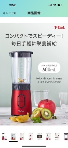 【未使用、未開封】ティファール ミキサー 600mL