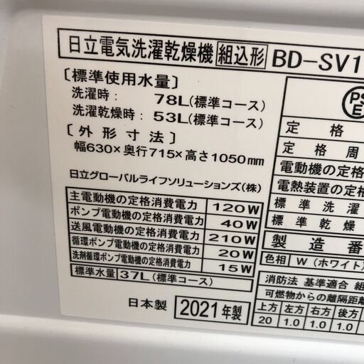 Wa993  ドラム式洗濯機  日立  BD-SV110F  2021年製