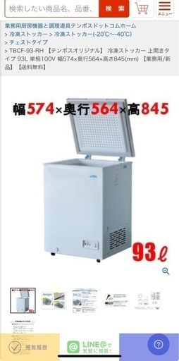 新品 3/12迄保証付 冷凍ストッカー