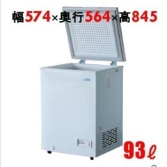  新品🌟 3/12迄保証付 冷凍ストッカー