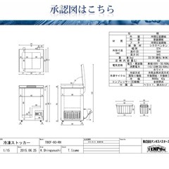  新品🌟 3/12迄保証付 冷凍ストッカー
