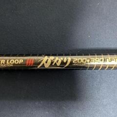 大物竿】POWER LOOP かかり : 390㌢