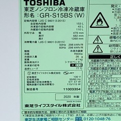 (ジM-156)SALE‼️¥19,800(税込) TOSHIBA ノンフロン冷凍冷蔵庫 GR-S15BS(W)2020年製 