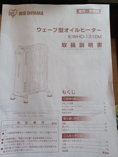 札幌市豊平区アイリスオーヤマオイルヒーター