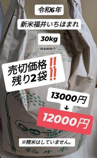 新米いちほまれ30kg