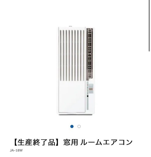 ハイアール　窓用エアコン　美品