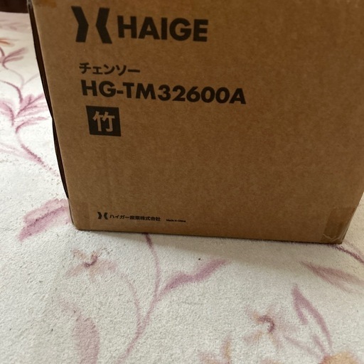 お譲り決まりました。チェンソー新中古品