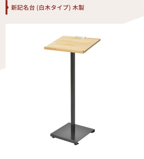 記名台