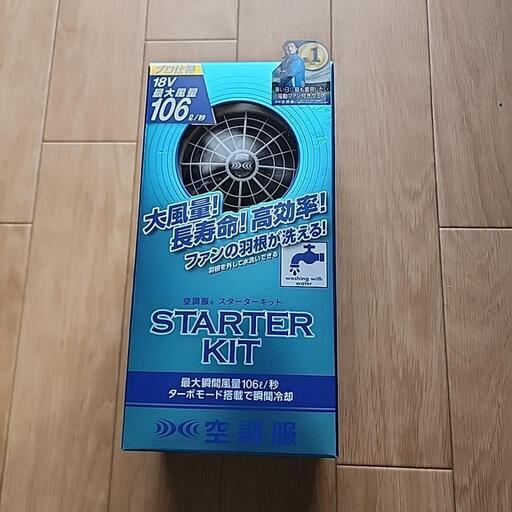 新品未使用品　スターターキット