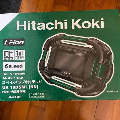 ハイコーキコードレステレビ 明る ハイコーキコードレステレビ 明る