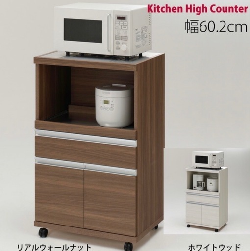レンジ台　キッチンボード　食器棚　炊飯器　定価43,800円　レンジボード　美品