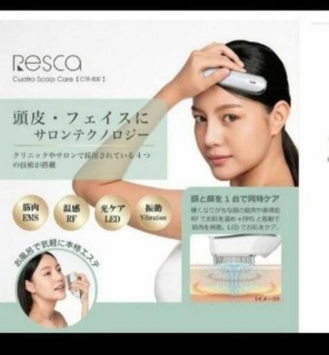 【未使用】カトレCTR800 美容器具スカルプケア、ヘッドケア