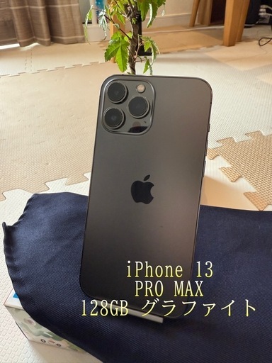 Apple iPhone 13 Pro Max 128GB グラファイト