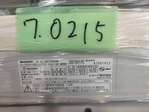 ワ0215 SHARP2016年式2.2kw6畳適用38000円標準工事込み＠大阪市内・岩出市内価格