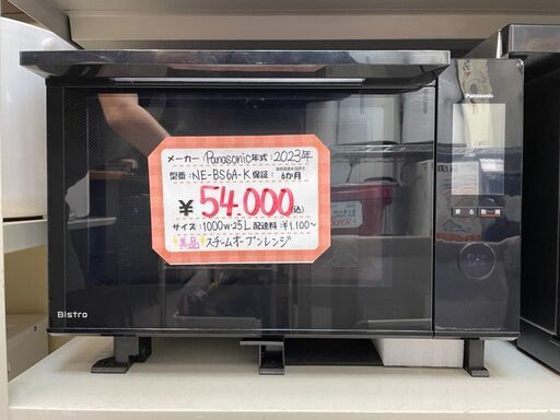 超美品　Panasonic　ビストロ　スチームオーブンレンジ　2023年式　NE-BS6A-K　フラットタイプ　黒　埼玉県和光市　リサイクルショップ　ケイラック　GMW79