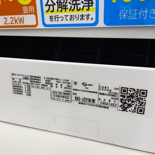 ☆ジモティ割あり☆ TOSHIBA エアコン 22年製 クリーニング済み SJ7302  