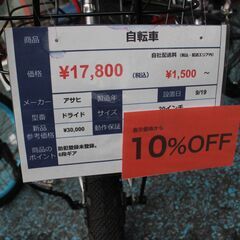 【川崎市宮前区リサイクルオフ】アサヒ　ドライド　マウンテンバイク　子供用自転車　切り替え付き