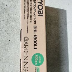 リョービ充電式ロングヘッジトリマ新品