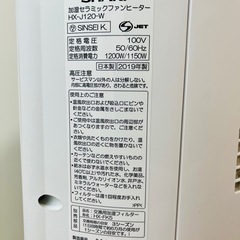 【備品】加湿セラミックファンヒーター HX-J120-W