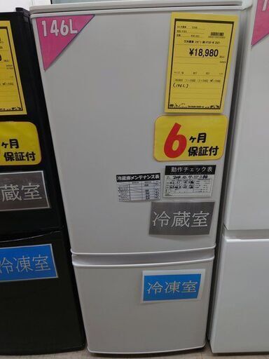 J8197 ★6ヶ月保証付★Mitsubishi Electric 三菱電機 冷蔵庫 Pシリーズ マットホワイト MR-P15F-W 146L 2ドア 右開きタイプ 冷凍室 46L 2021年 クリーニング済み　【リユースのサカイ柏店】