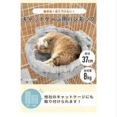 キャットケージ 家電の中古が安い！激安で譲ります・無料であげます｜ジモティー