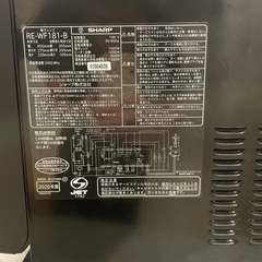 SHARP 電子レンジ・オーブン RE-WF181-B 2020年製
