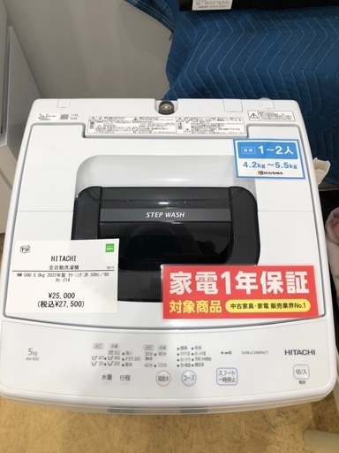 【1年間動作保証付き】HITACHI  洗濯機5.0kg 2022年製