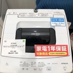 【1年間動作保証付き】HITACHI  洗濯機5.0kg 2022年製