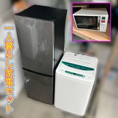 【福岡限定・福岡市近郊配達設置無料】引っ越し楽ちんスタート家電3点セット 福岡限定・福岡市近郊配達設置無料】1人暮らし楽ちんスタート
