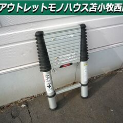 伸縮はしご テレスコピックラダー 長谷川工業 HPS38BC 全長380cm 中古 苫小牧西店 伸縮はしご テレスコピックラダー 長谷川工業 HPS38BC 全長380cm 中古