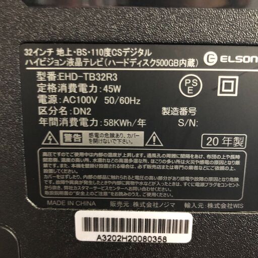 ２０２０年製　エルソニック　液晶テレビ【32V型/HDD500GB内蔵/地デジ・BS・110度CS/Wチューナー】  EHD-TB32R３