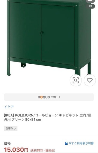 IKEA イケヤ　コールビューン　キャビネット