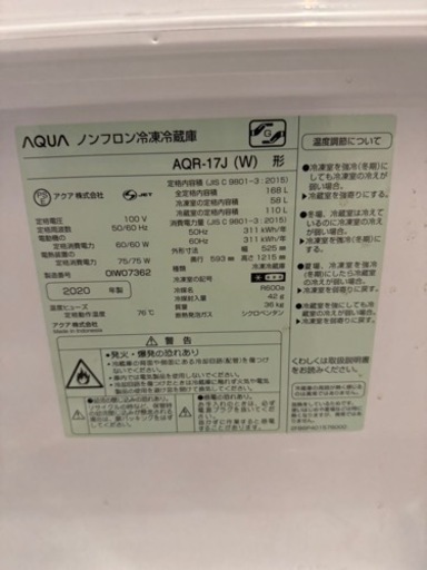 AQUA 2020年製 168L 2ドア冷蔵庫 AQR-17J  稼働品