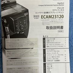 デロンギ マグニフィカs エスプレッソマシン