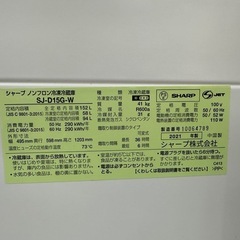【ドリーム川西店御来店限定】シャープ　冷蔵庫　SU-D15G-W／クリーニング済み 【2002211255601697】
